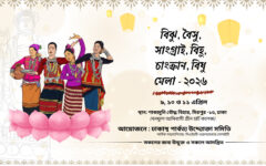 Three-Day Hill Tracts Festival ‘Biju-Boisu-Sangrai’ to Begin in Dhaka This Wednesday